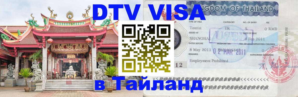 Стоимость и условия DTV визы — оформление в Таиланд под ключ - Стокгольм 04.10.2025 Стоимость и условия DTV визы — оформление в Таиланд под ключ - Стокгольм 04.10.2025
